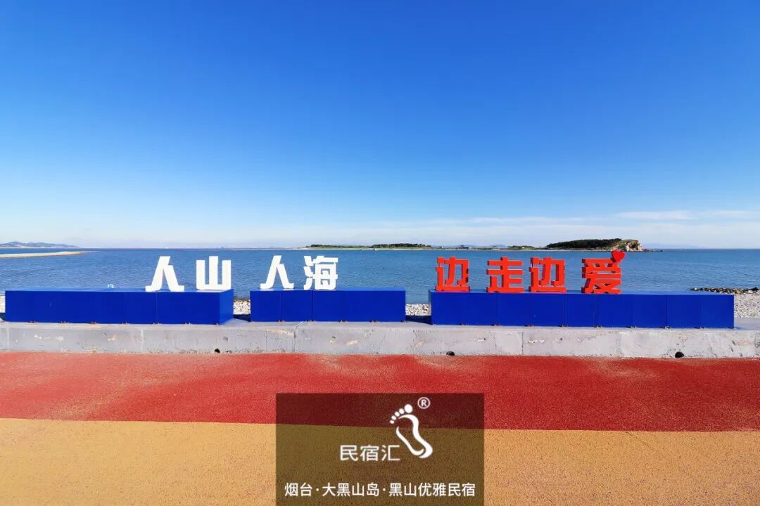 蓬莱旅游攻略大黑山岛渔家院黑山优雅民宿观日出度假赶海-民宿汇