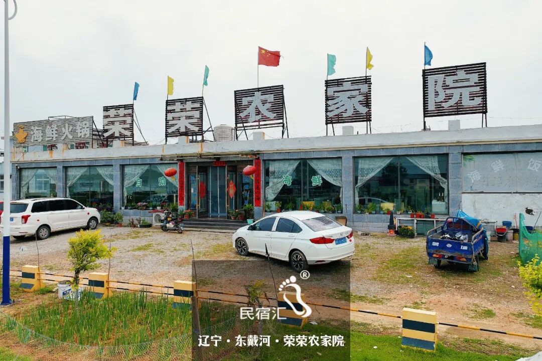 辽宁旅游攻略止锚湾民宿荣荣农家院赶海垂钓烧烤K歌-民宿汇